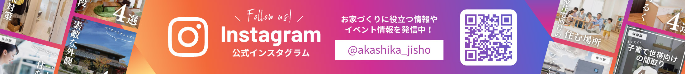 株式会社 赤鹿地所の公式インスタグラム