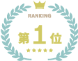 第1位