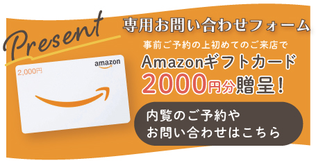 専用お問い合わせフォーム