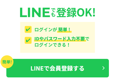 LINEログイン