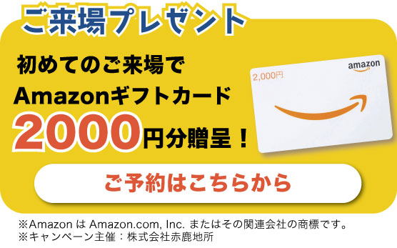 Amazonギフトカードプレゼント