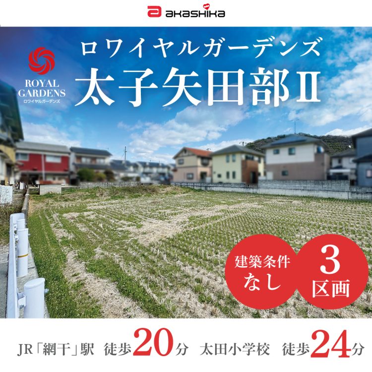 太子矢田部Ⅱ