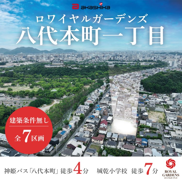 八代本町一丁目