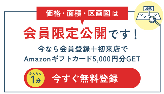 会員限定公開です！