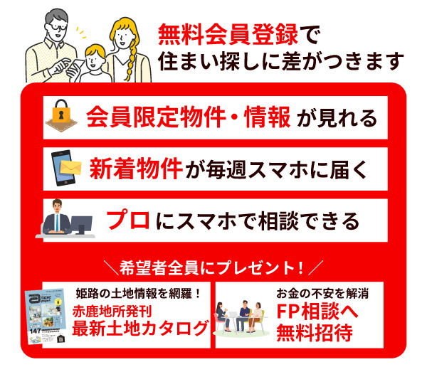 会員登録のメリット