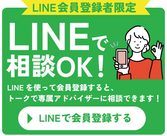 LINEで登録