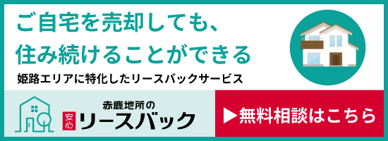 リースバック無料相談はこちら