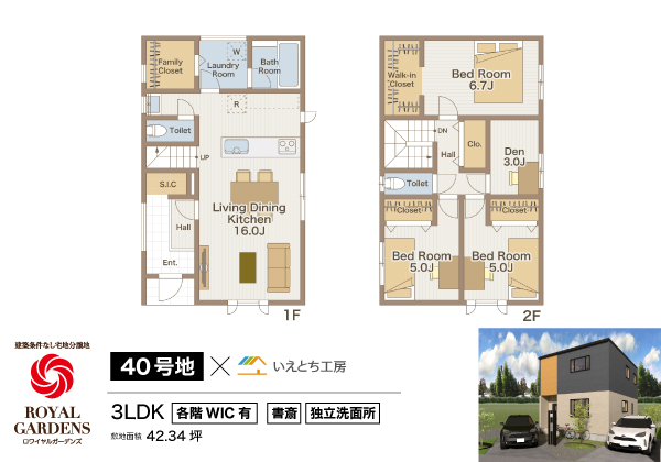 藤本工務店プラン