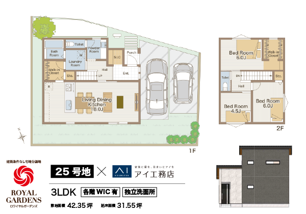 アイ工務店参考プラン