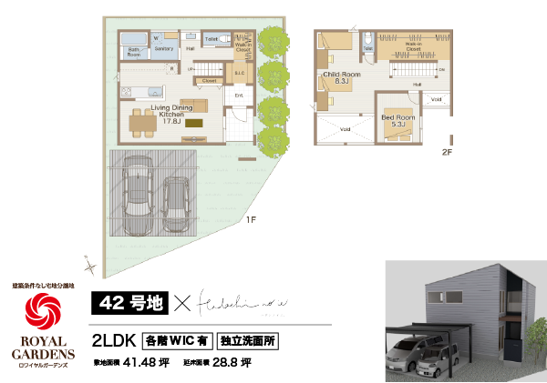 はだしの家参考プラン