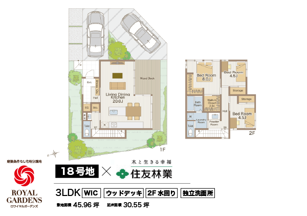 住友林業_参考プラン