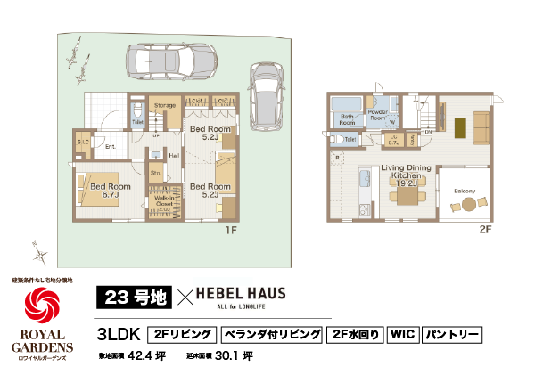 旭化成ホームズ参考プラン