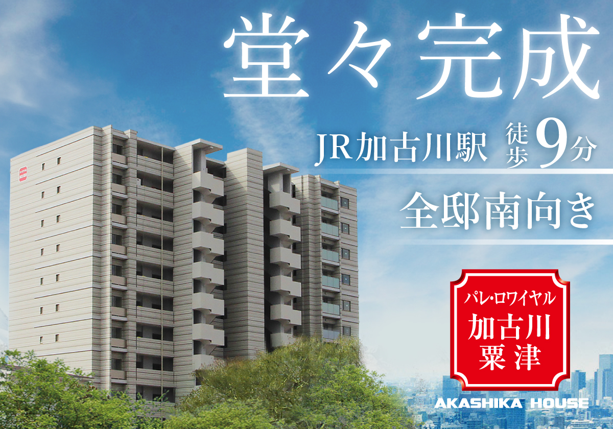 パレロワイヤル加古川粟津
