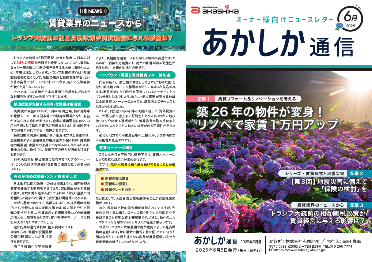 あかしか通信2025年6月号