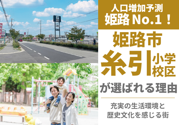 糸引小学校が選ばれる理由