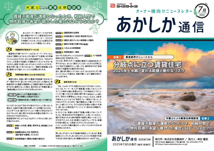 あかしか通信2025年7月号