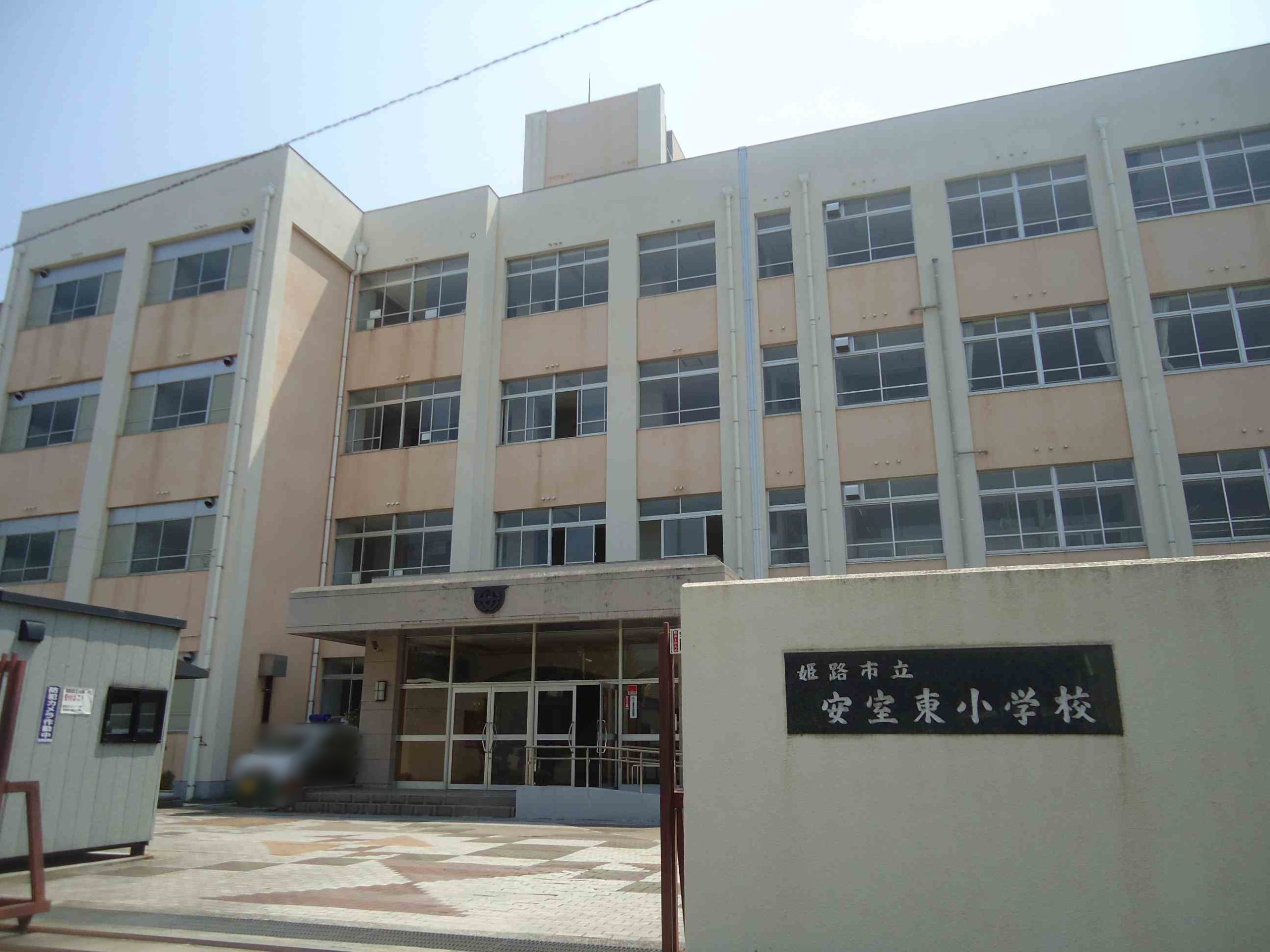 安室東小学校