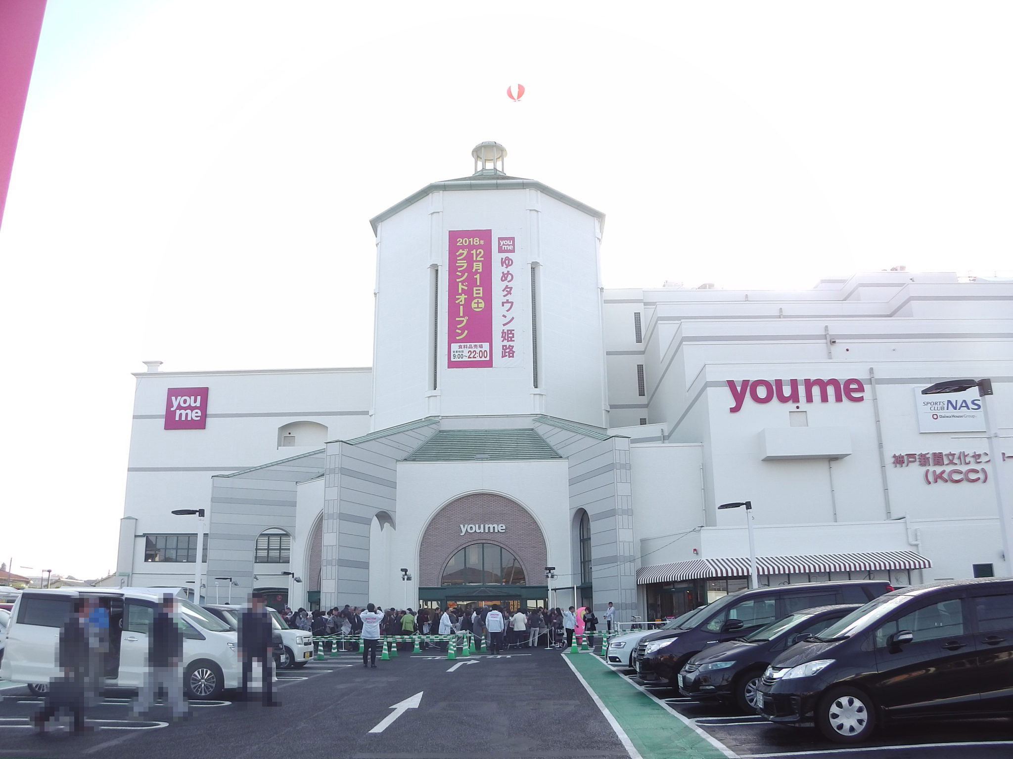 ゆめタウン姫路