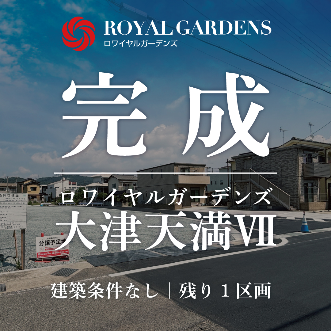 大津天満Ⅶ