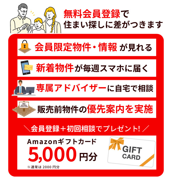 会員登録のメリット