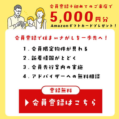 会員登録はこちら