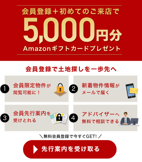 会員登録はこちら