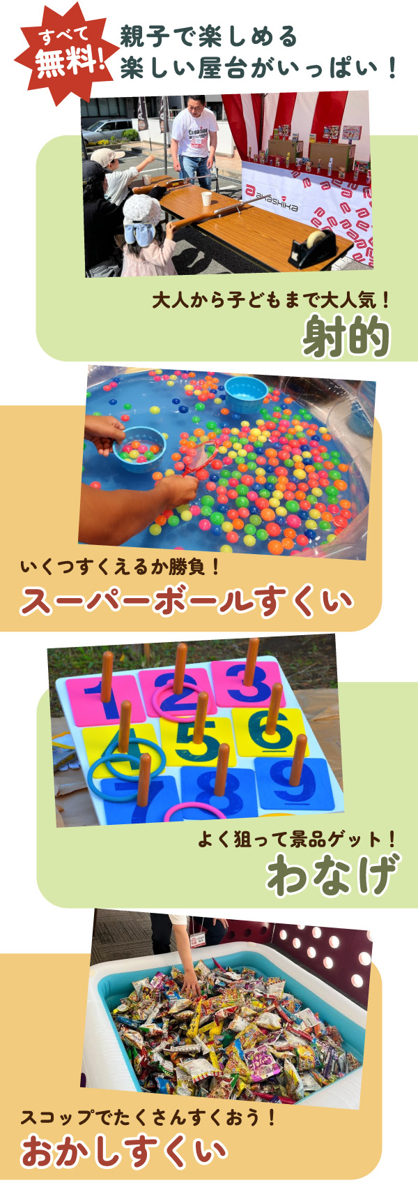親子で楽しめる楽しい屋台がいっぱい！