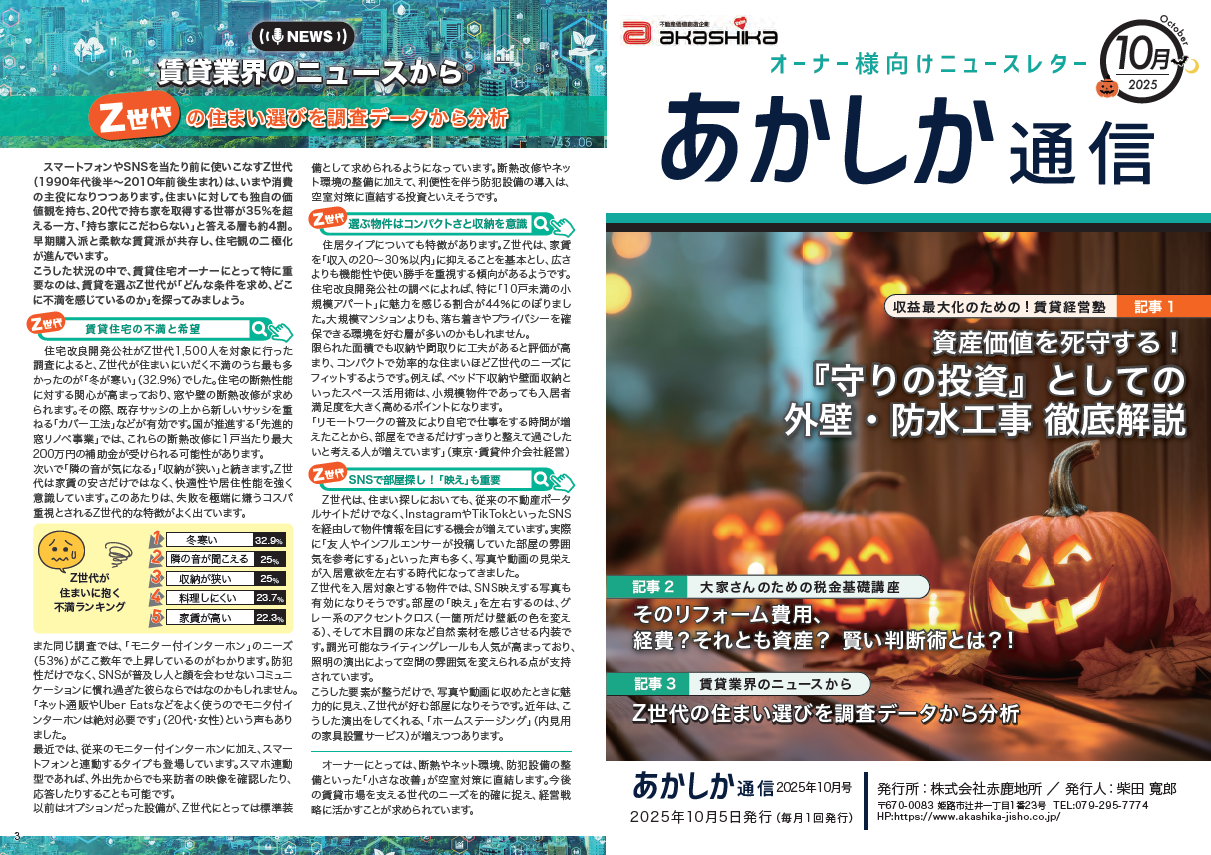 【来年度予算案】国の7兆円は賃貸経営にどう流れる?オーナーが知るべき4つの未来図