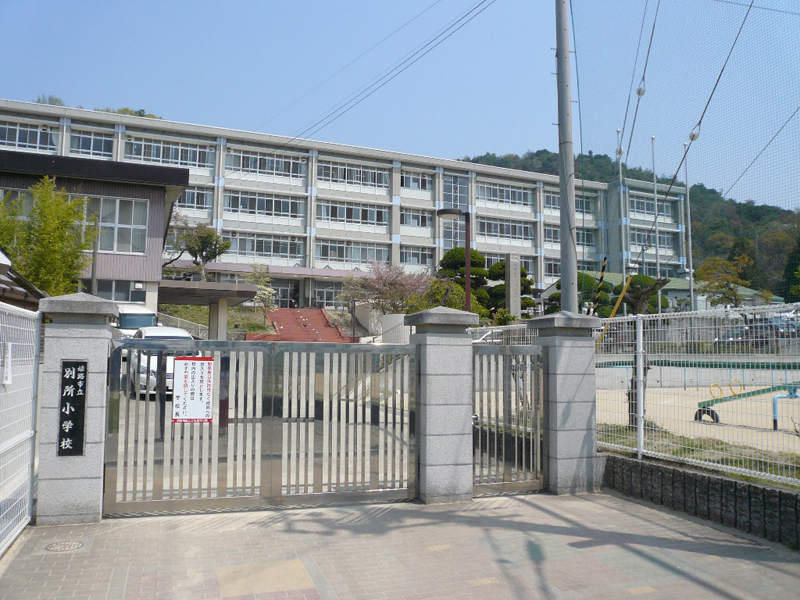 別所小学校