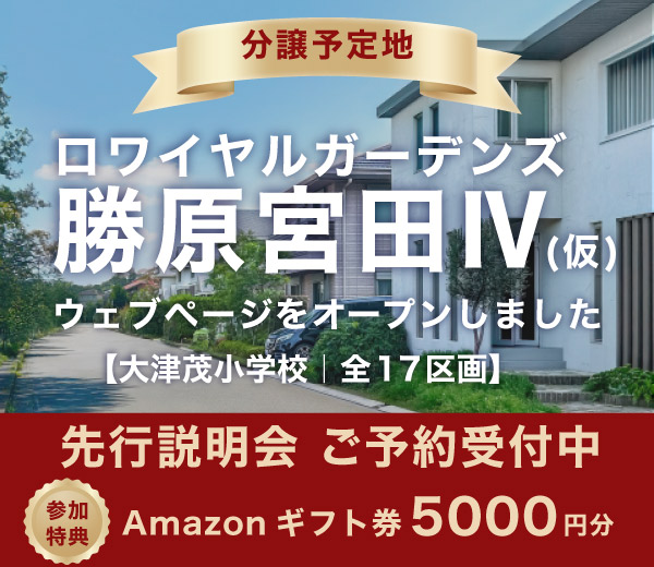 RG勝原宮田Ⅳ