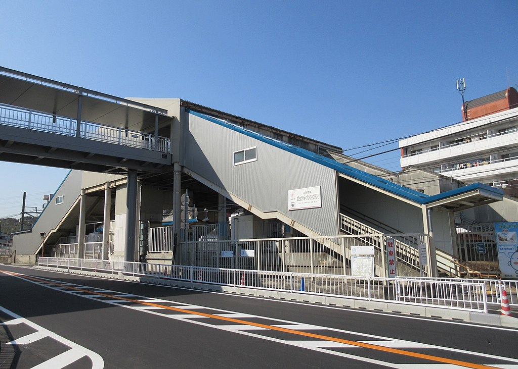白浜の宮駅