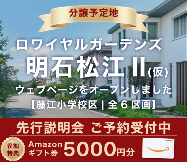 RG明石松江Ⅱ