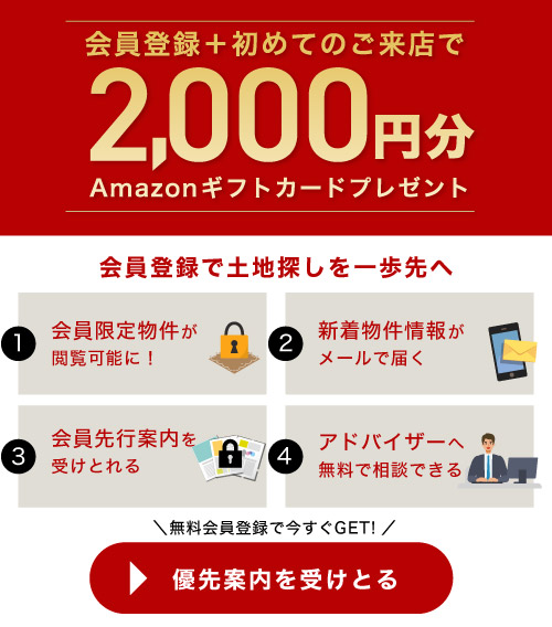 優先案内を受けとる