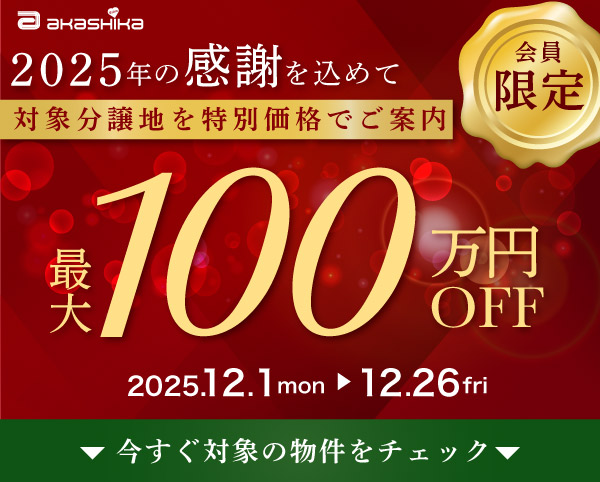 歳末キャンペーン