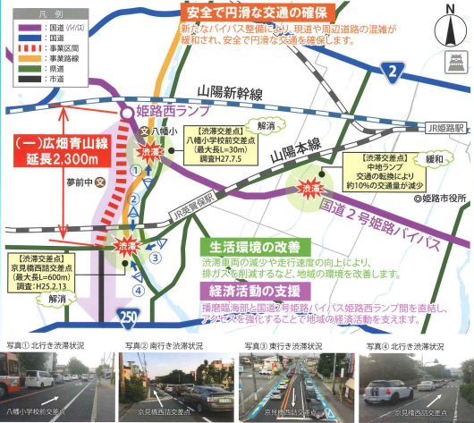 広畑青山線概要