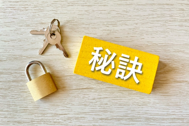 売却成功の鍵