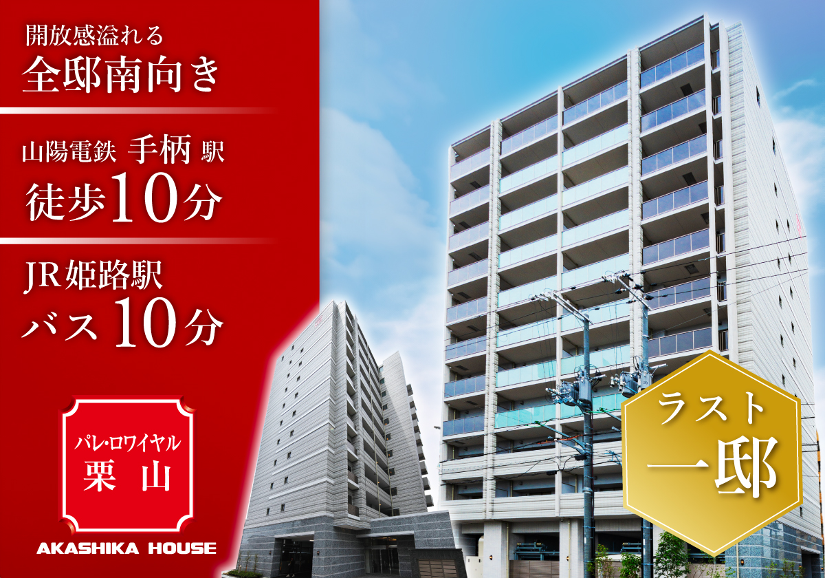 パレロワイヤル栗山