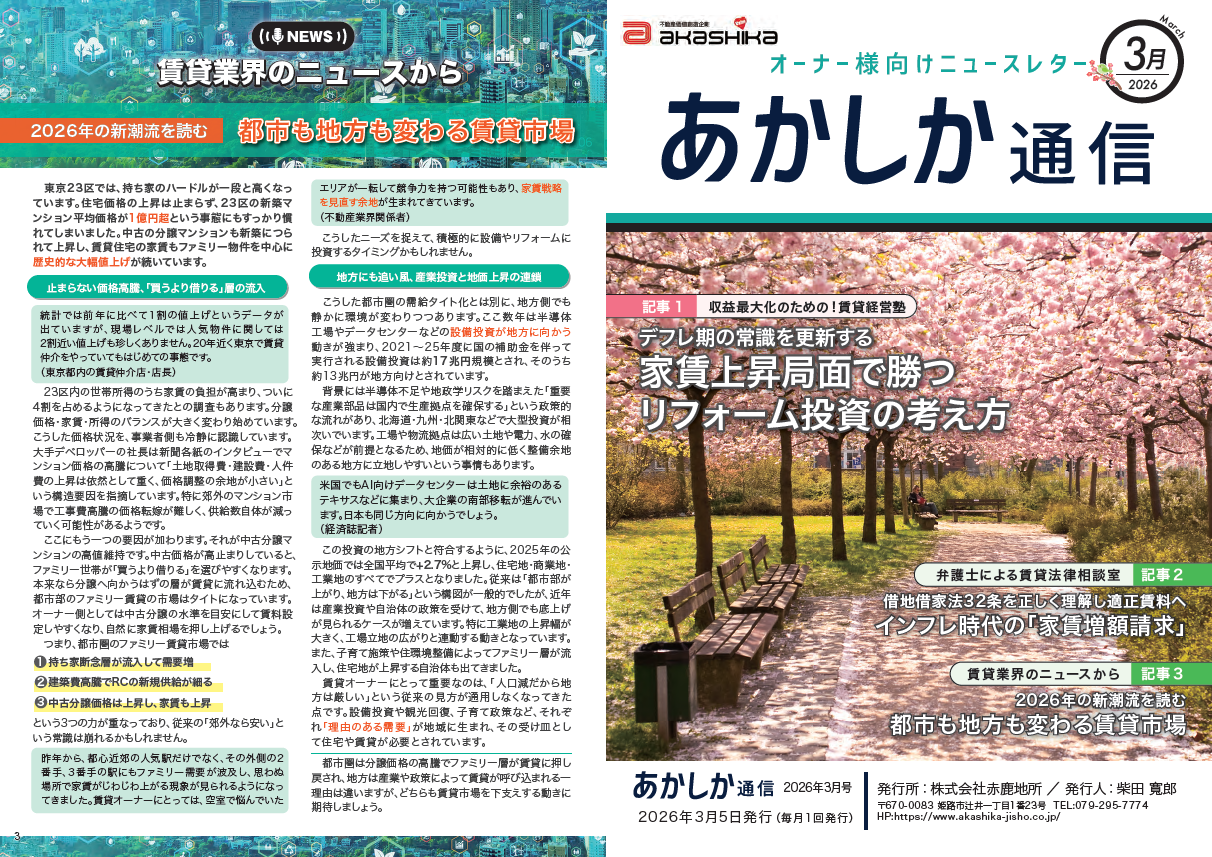 デフレ期の常識を更新する！家賃上昇局面で勝つリフォーム投資の考え方