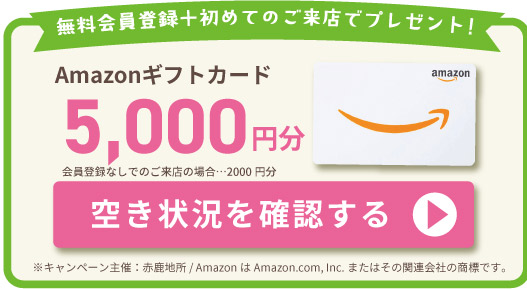 空き状況を獲得する