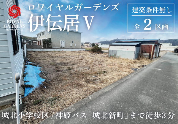 RG伊伝居Ⅴ_バナー